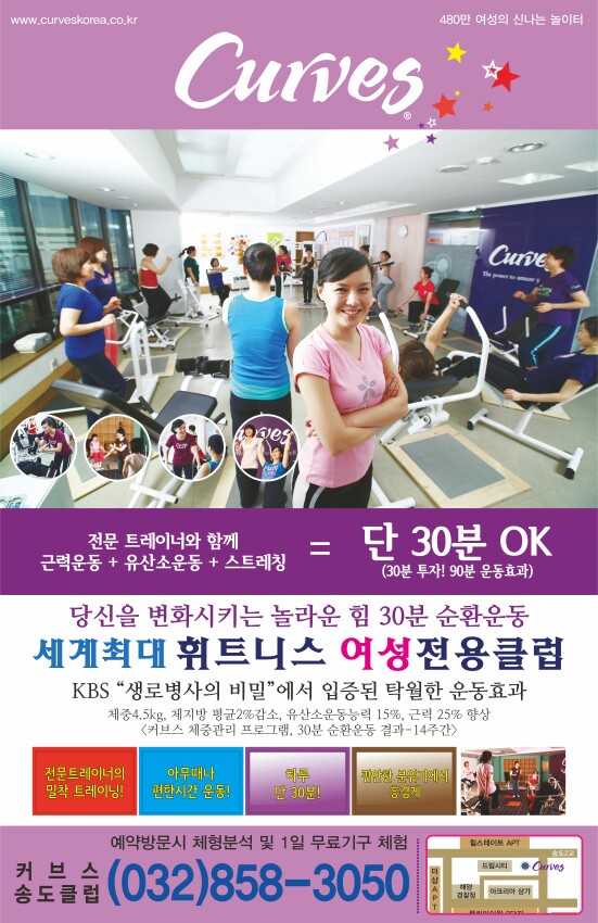 커브스송도클럽 